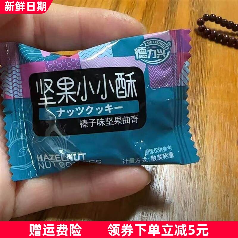 坚果小小酥曲奇饼干大礼包网红爆款小圆饼零食308g/袋
