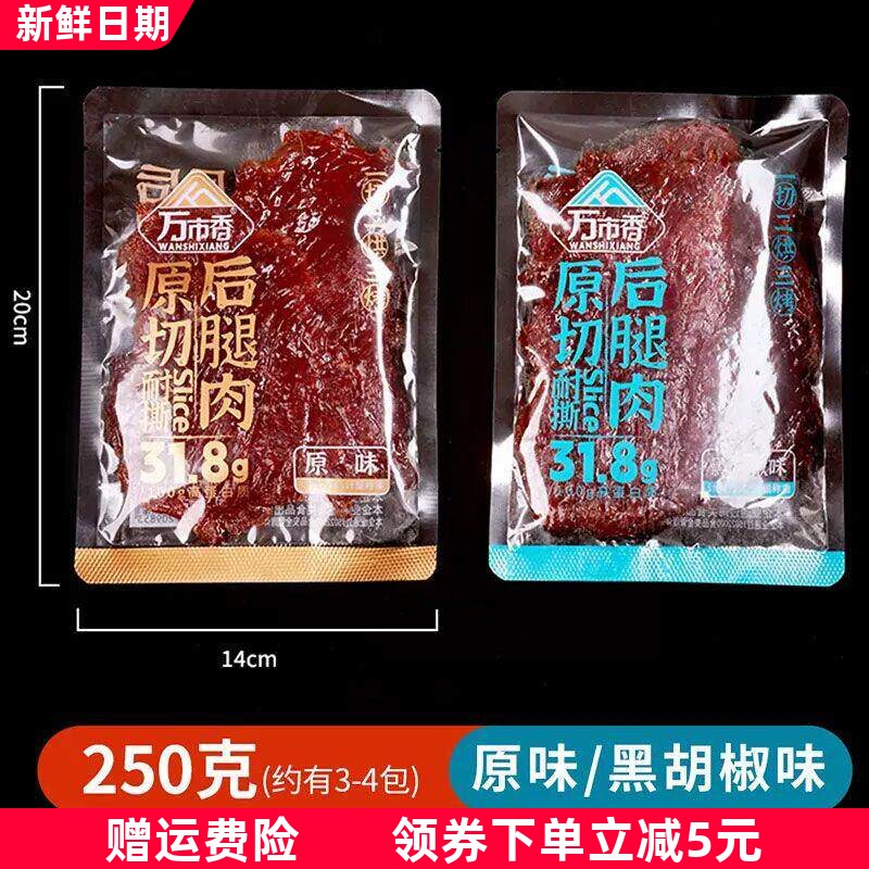 原切耐斯后腿肉猪肉脯黑胡椒厚切原味大片休闲零食手撕