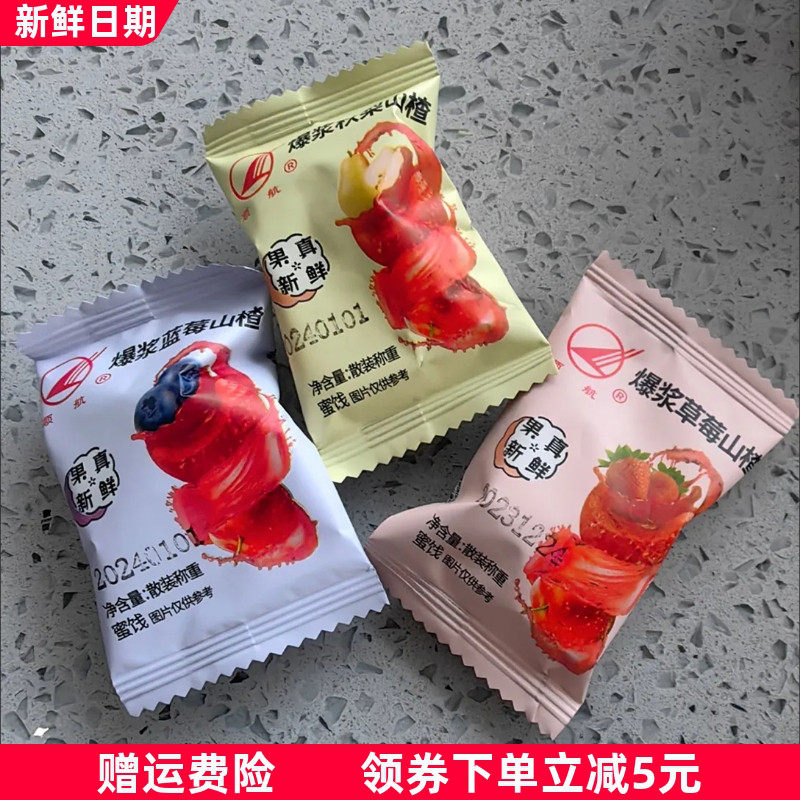 正宗爆浆草莓山楂球山楂夹心山楂蜜饯果脯果糕美味零食散装包装