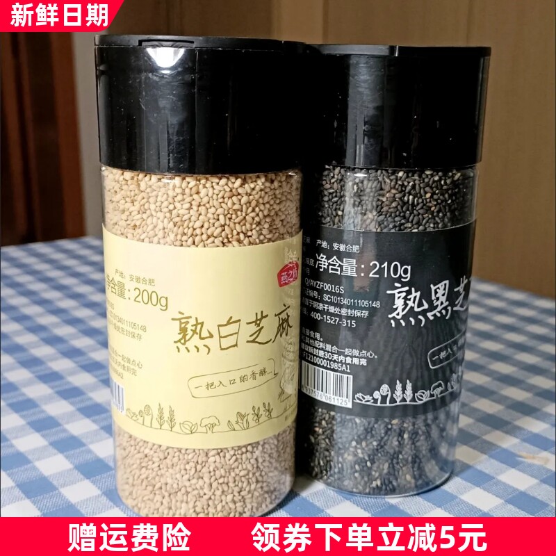 燕之坊熟黑白芝麻粒组合罐装炒熟炒香芝麻即食粗粮五谷杂粮干吃