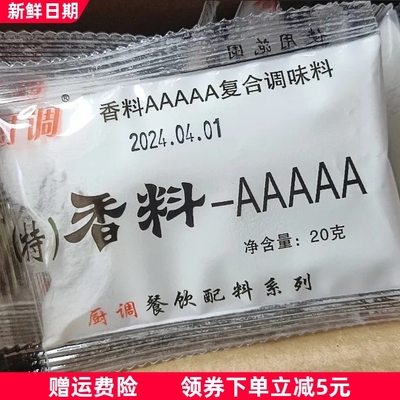 厨调香料aaaaa加浓耐高温5A香料-5a烤鸭卤菜烧烤鸡腌料增香回味粉