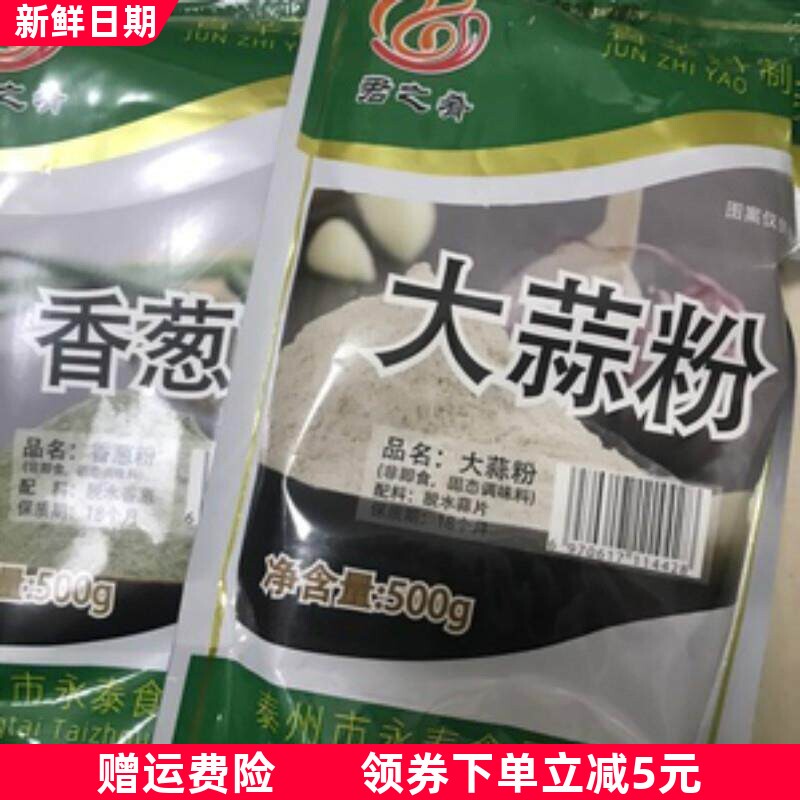 促销好货君之肴蒜头粉商用开店纯大蒜粉蒜香粉调料烧烤腌制炒菜炖