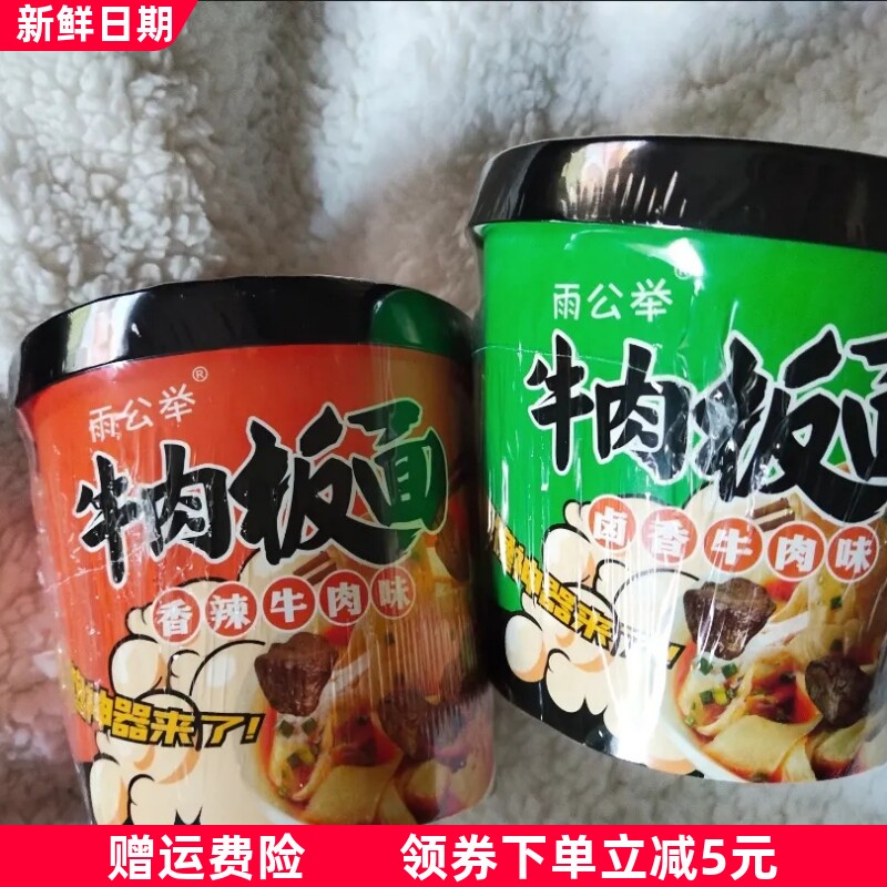 土豆泥拌面香辣番茄多组合鸡汤米线牛肉板面免煮速食桶装学生便携