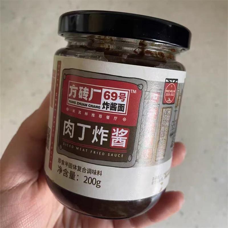 方砖厂69号炸酱面酱料北京特产腊八蒜杂酱面牛肉酱拌饭拌面酱专用