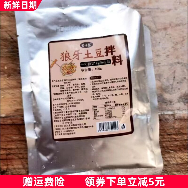 蜀味集狼牙土豆专用调料拌料正宗炸土豆香辣麻辣家用商用摆摊小吃
