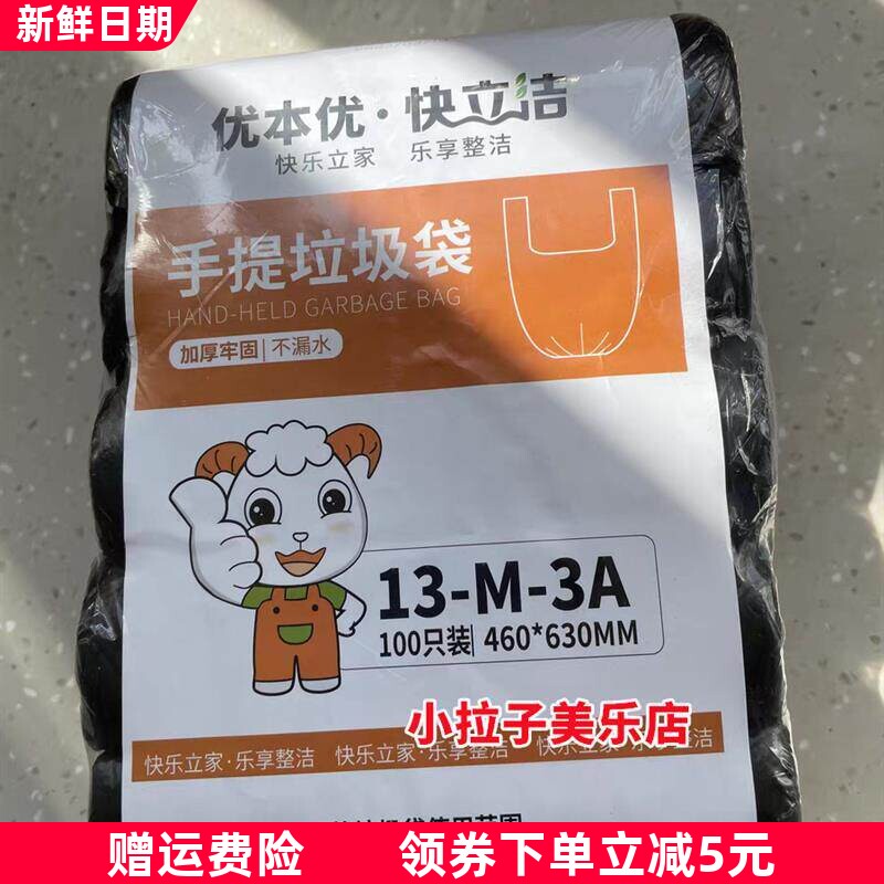 新货快立洁优本优手提垃圾袋100只装13-M-3A好的特加厚kuailijie