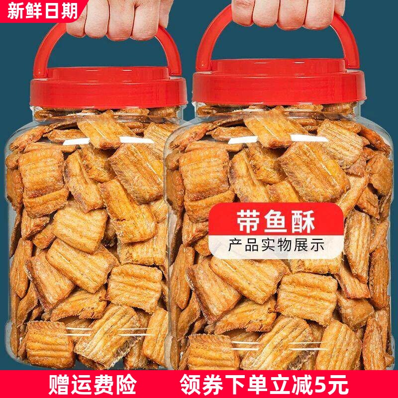 即食带鱼酥香酥带鱼解馋海味小鱼干鱼肉带鱼中段零食休闲食品小吃