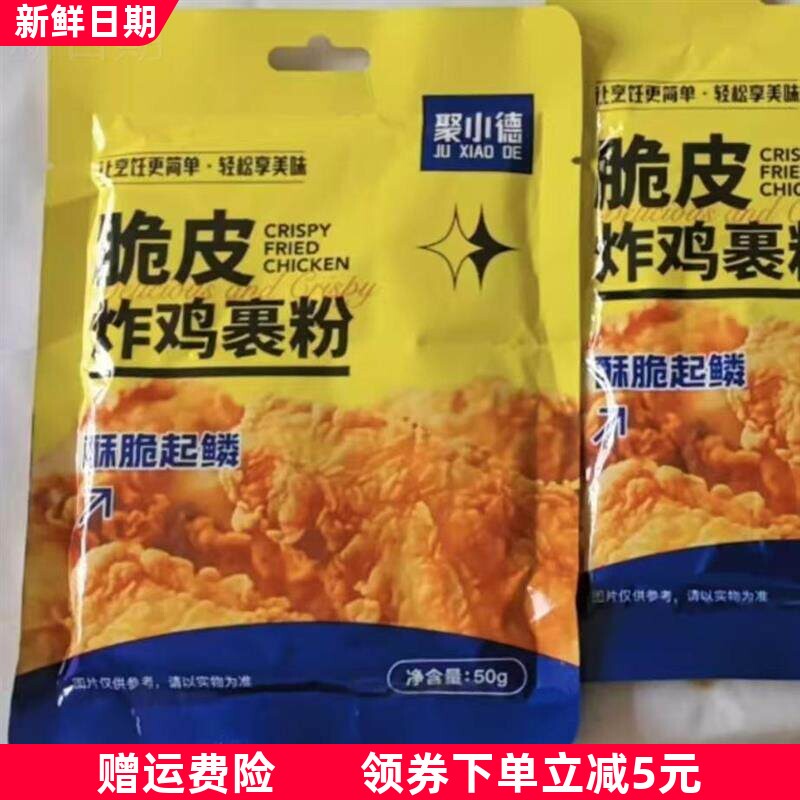 聚小德 炸鸡裹粉专用粉香酥裹粉脆皮浆粉炸肉炸鸡干净