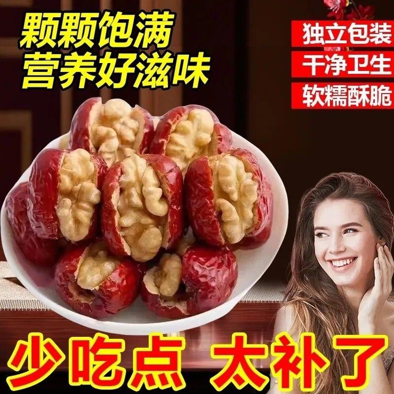 灰枣夹核桃仁红枣夹核桃仁夹心枣核桃枣独立包装喜糖零食礼盒