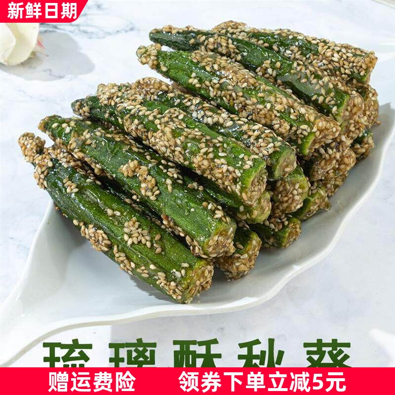 拔丝琉璃秋葵即食酥脆芝麻果蔬健康蔬菜孕妇儿童零食聚会袋装冻干