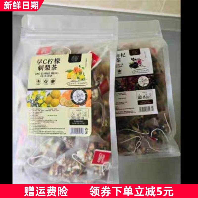 早c晚a茶刺梨玫瑰花黑枸杞桑葚柠檬片组合茶包女非养生非养颜美白