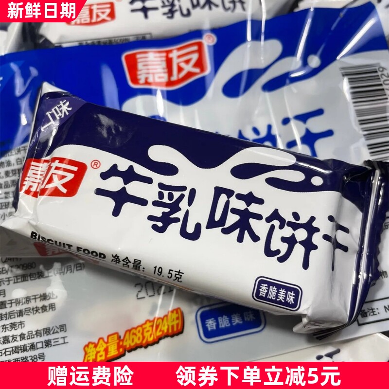 嘉友牛乳味饼干468g早餐韧性炼奶牛奶饼干小包装休闲办公食品