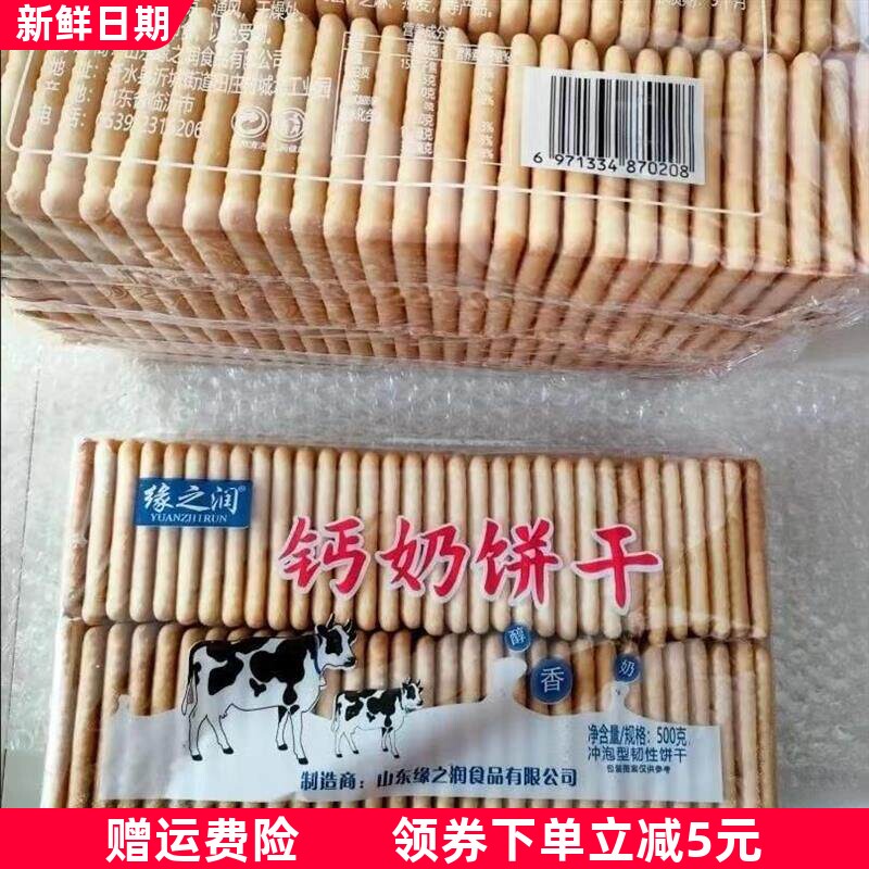 促销钙奶饼干500g大袋装蛋奶加钙冲泡型韧性饼干早餐代餐学生零食