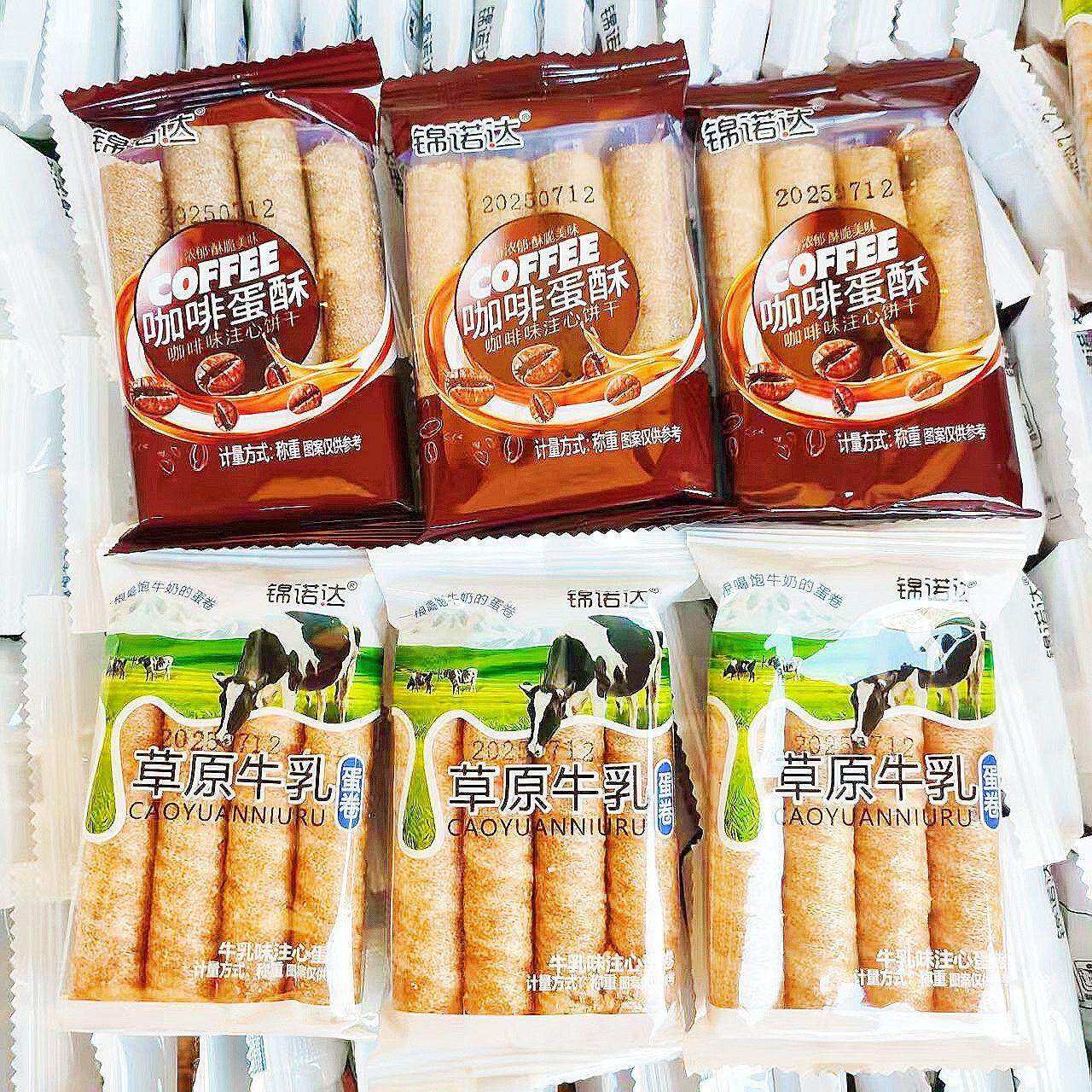 5斤装咖啡蛋卷草原牛乳蛋卷酥脆注心蛋卷酥夹心蛋卷