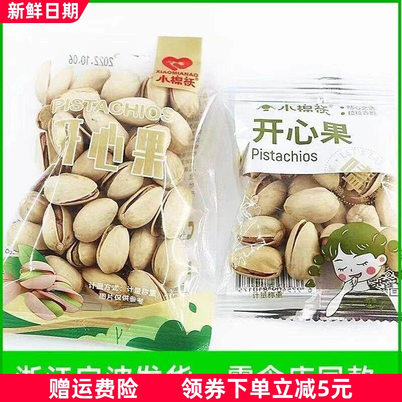 小棉袄开心果零食坚果炒货年货休闲独立小包装袋装小袋解馋零食