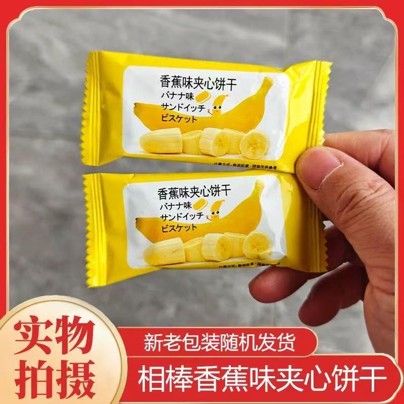 香蕉味夹心饼干榴莲清仓休闲网红小零食品散装饼干