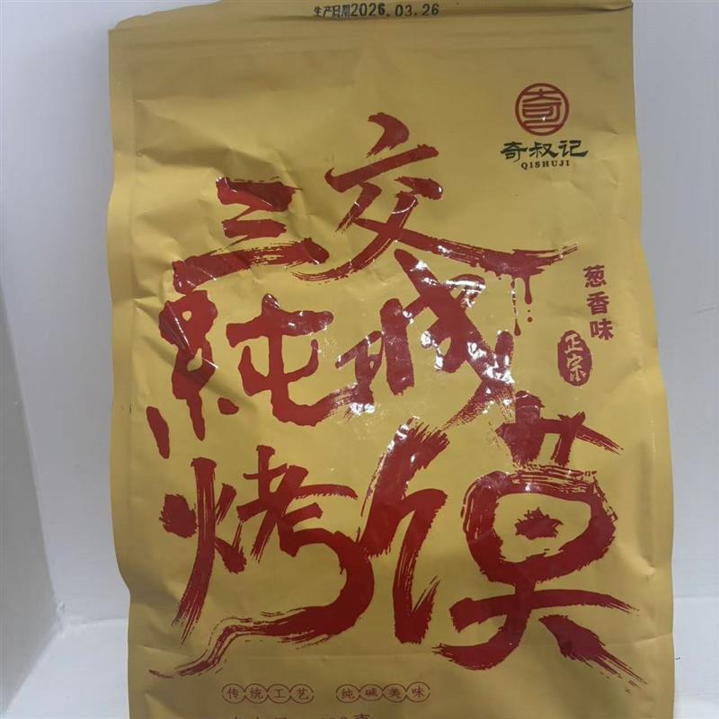 奇叔记三交纯碱烤馍片手工制作山西特产碱性食物休闲解馋零食代餐