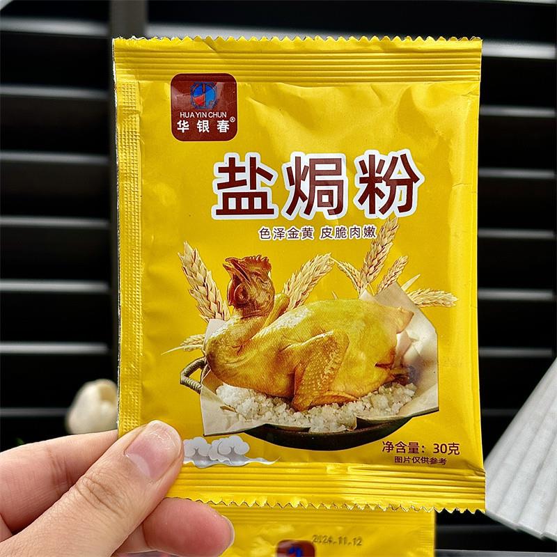 盐焗鸡粉正宗家用调味料沙姜客家盐局虾焗海鲜手撕鸡专用腌料配料
