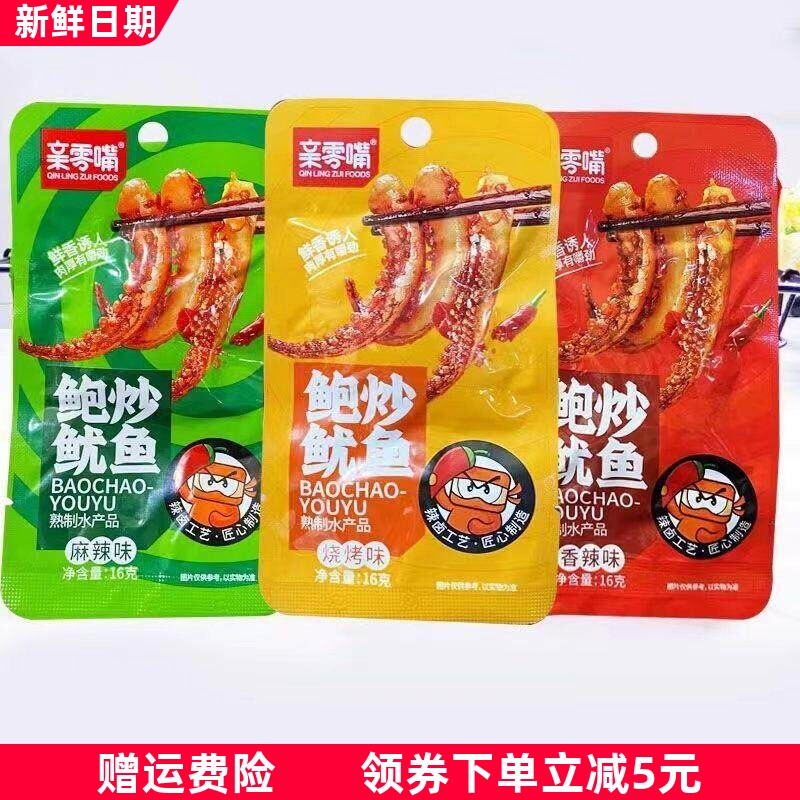 鲍炒鱿鱼16克麻辣烧烤麻酱味开袋即食学生休闲零食辣味小吃
