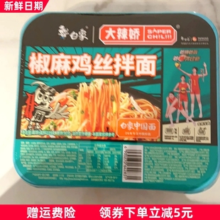 白象干拌面盒装方便面整箱葱油拌面火鸡面泡面桶装拌乐多速食