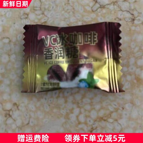 冰黑咖啡糖薄荷润喉清凉糖果维c开车犯提困神0非无糖脂办公室零食