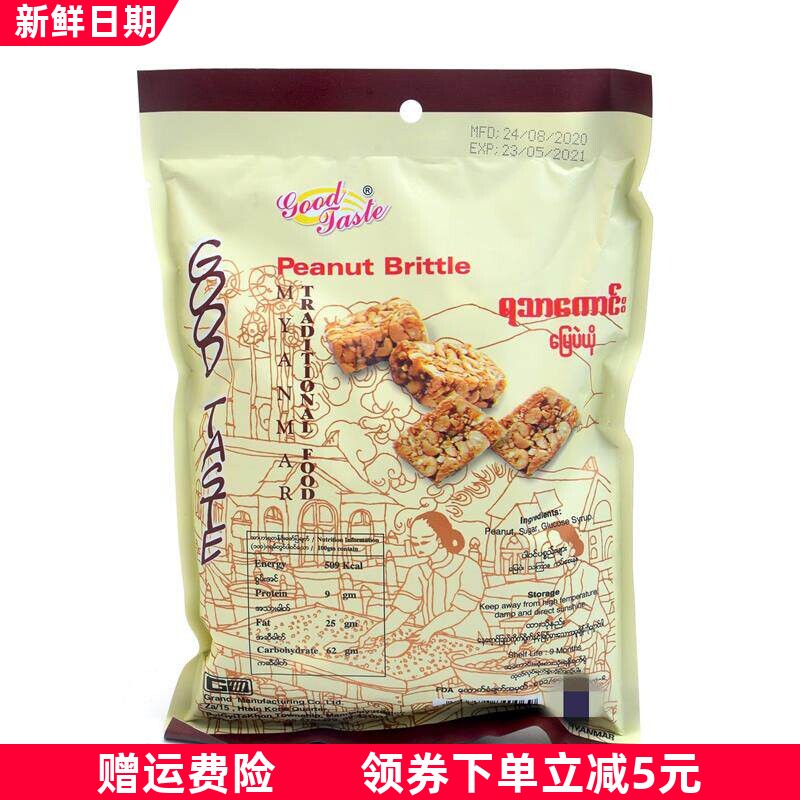 缅甸手工花生酥200g糖果花生糖特产小吃零食品30颗每袋进口即食