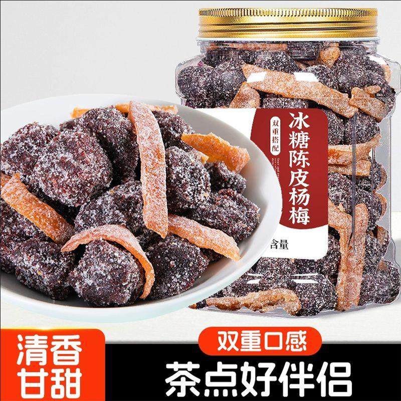 冰糖陈皮杨梅干自晒罐装东魁梅子零食新鲜蜜饯果脯盐津茶伴侣原味