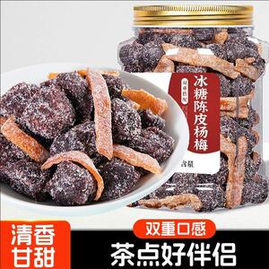 冰糖陈皮杨梅干自晒罐装东魁梅子零食新鲜蜜饯果脯盐津茶伴侣原味