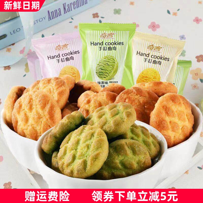 手打曲奇饼干散装抹茶味饼干独立包装混搭代餐休闲食品