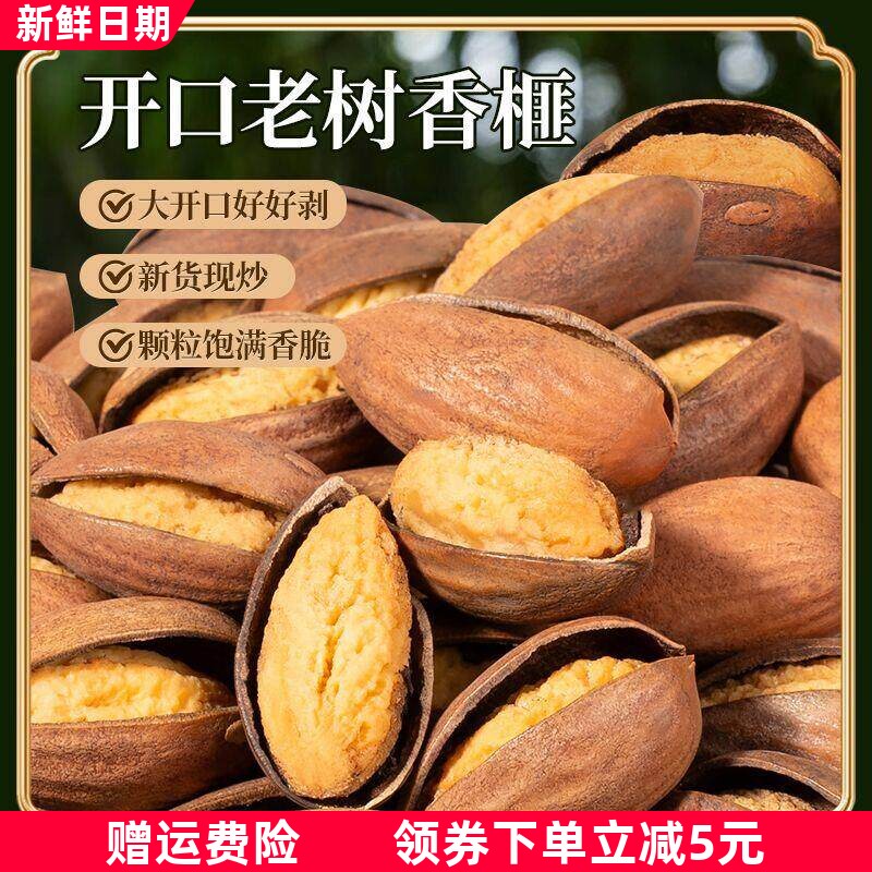 开口香榧坚果香榧子特产香妃枫诸暨桥老树香匪休闲零食