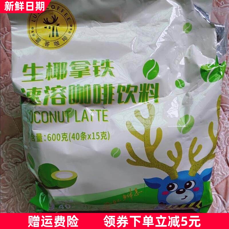 鹿答速溶特浓蓝山拿铁卡布奇诺咖啡饮料云南小粒三合一独立袋装