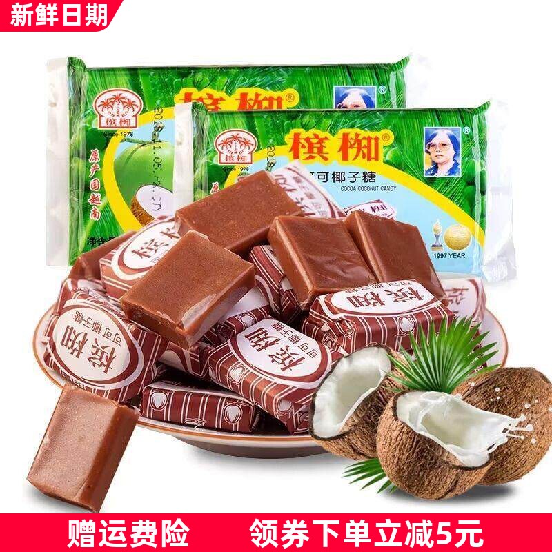 正宗槟椥特浓椰子糖老牌子怀旧童年零食糖果年货