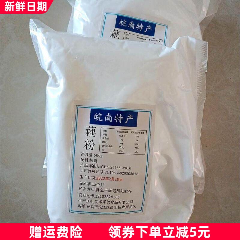 新日期促销正宗莲子纯藕粉莲子精制无蔗糖无添加藕粉莲子粥皖南