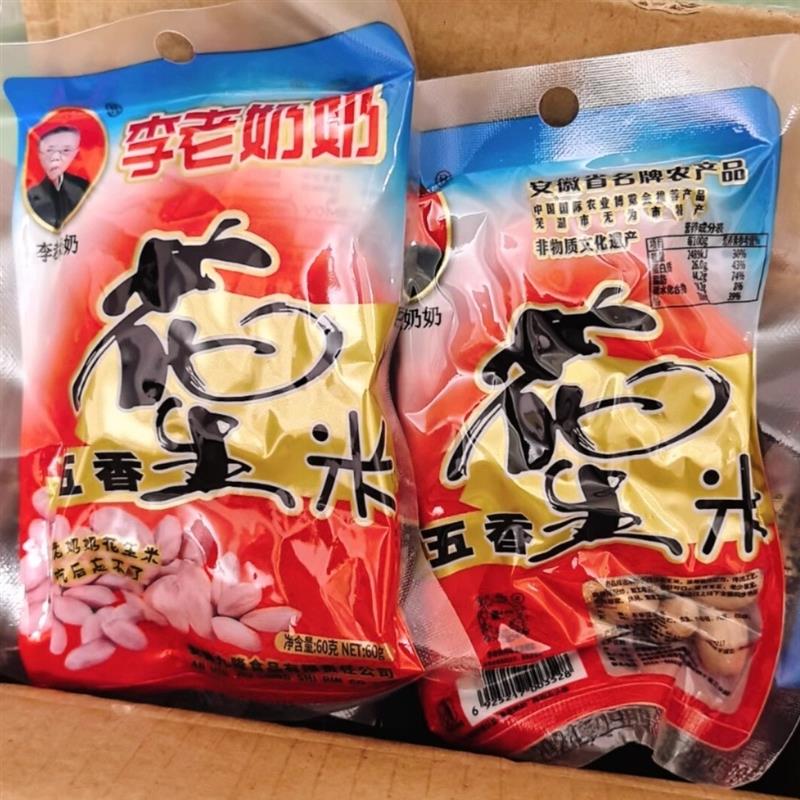 正宗无为严桥新鲜五香花生米新货安徽特产零食顺丰