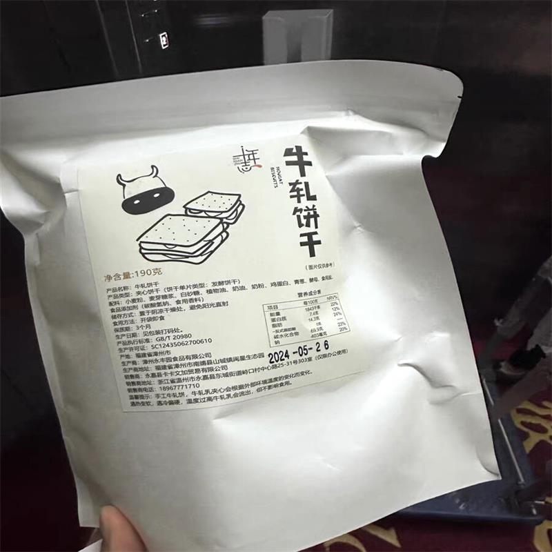 十年志香葱牛轧糖夹心饼干 牛乳牛扎台湾古早手工网红休闲零食十