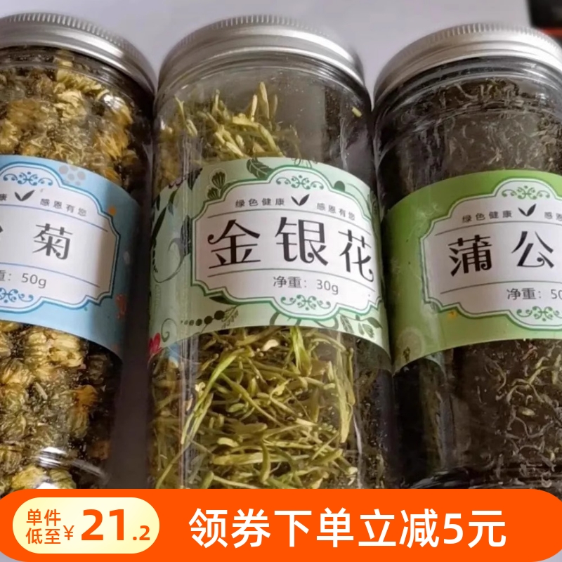 福茗源花草茶三倍下火金银花茶胎菊花蒲公英茶叶花草茶冷泡茶罐装