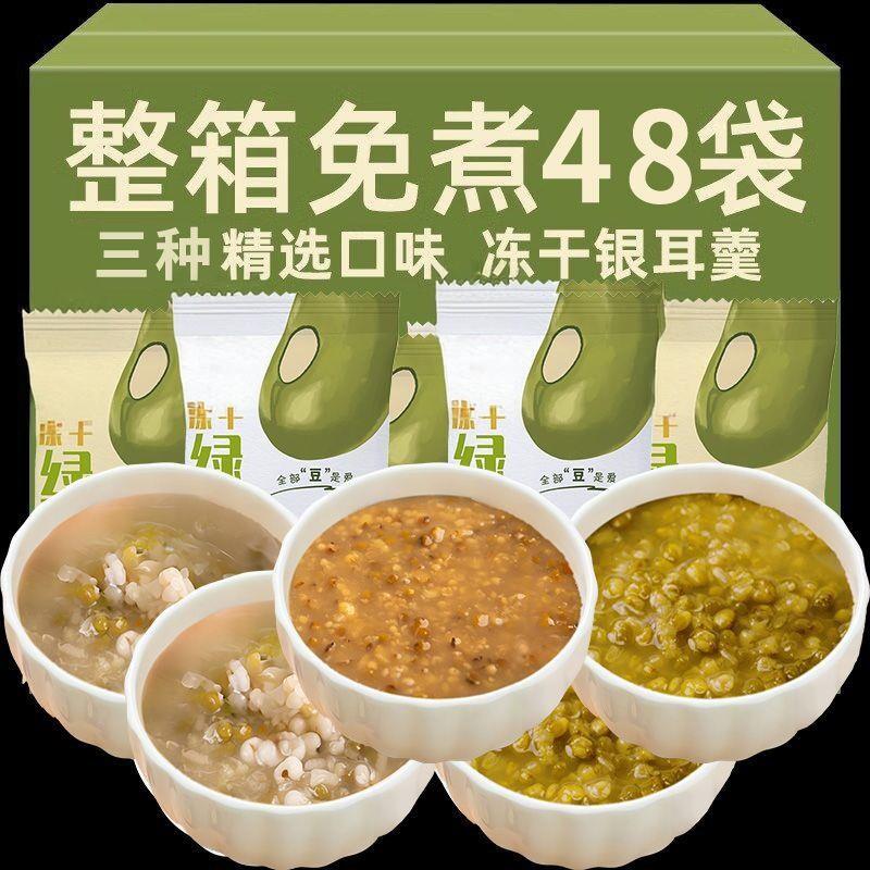绿豆粥冲泡即食冻干绿豆汤免煮代餐早餐速食粥夜宵下午茶夏季整箱