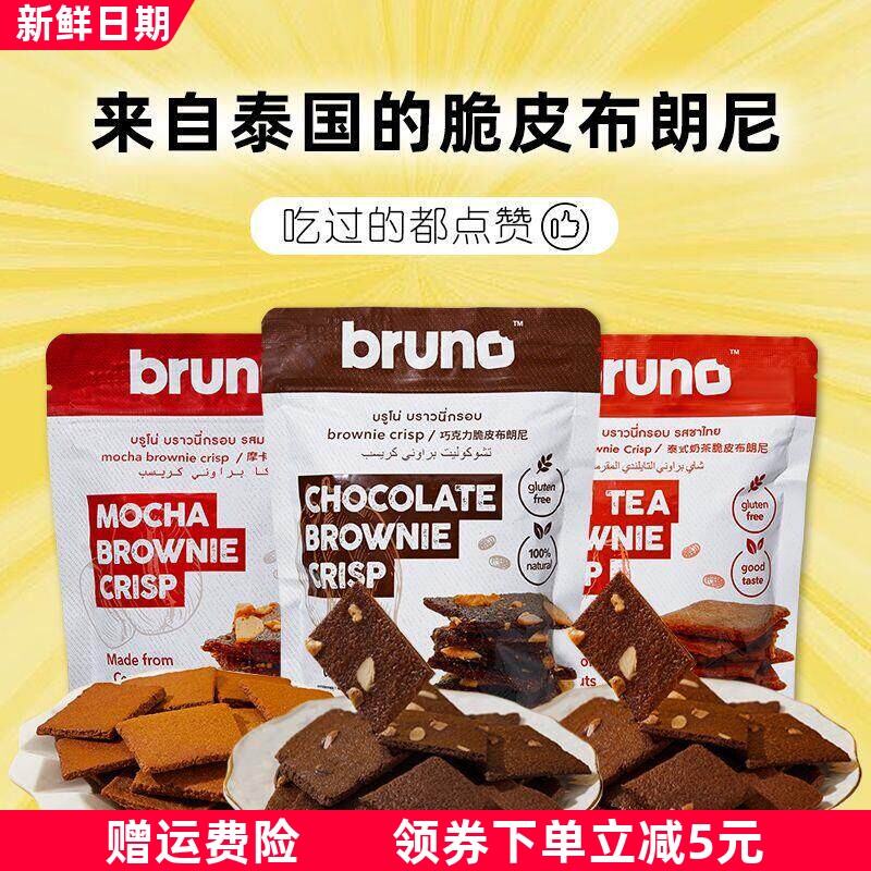 泰国进口布朗饼干巧克力脆片饼干烘培休闲网红追剧小零食