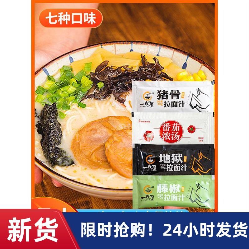 汤达人日式豚骨拉面调味包拉面说调味包同款吃麪条汤面专用调料酸图片