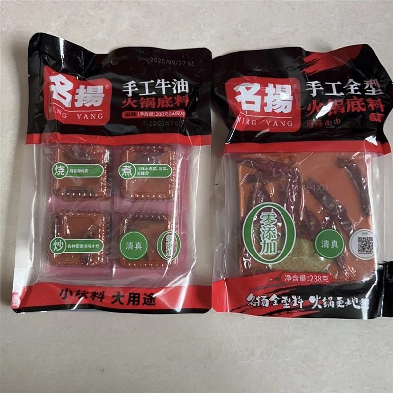 牛油麻辣火锅底料大小块组合串串香冒菜麻辣烫干锅料四川特产