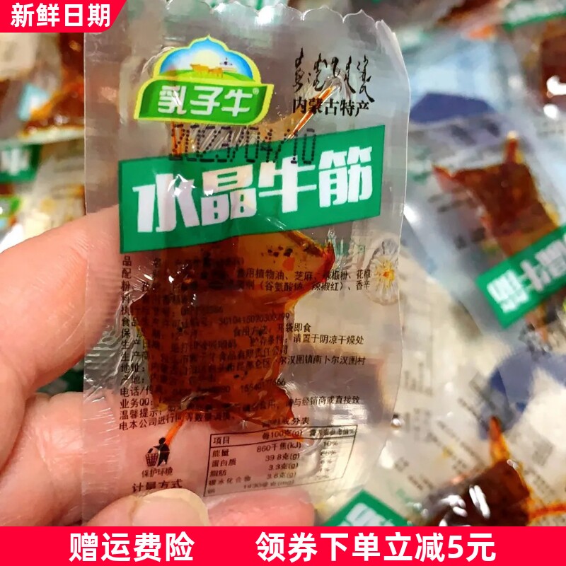 乳子牛内蒙古牛蹄筋即食牛筋麻辣条小零食品熟食牛板筋2包