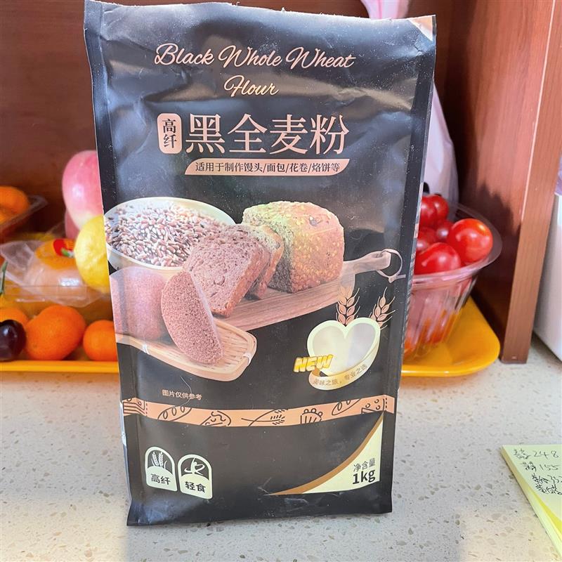 黑金黑全麦粉1kg中筋烘焙全麦高纤低脂0糖0钠黑小麦全麦面粉