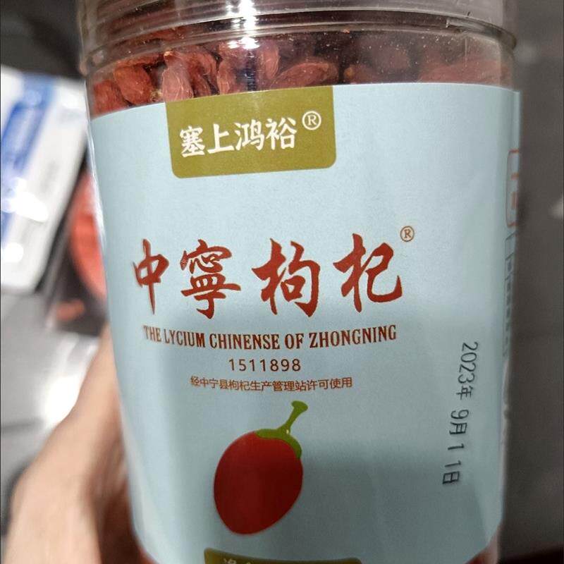塞上鸿裕头茬宁夏中宁枸杞子无硫磺优大粒红构杞干250/500g