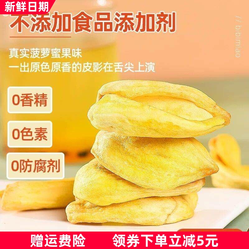 菠萝蜜特产水果干脆罐装果蔬休闲新鲜零食即食干果脆片网红果脯
