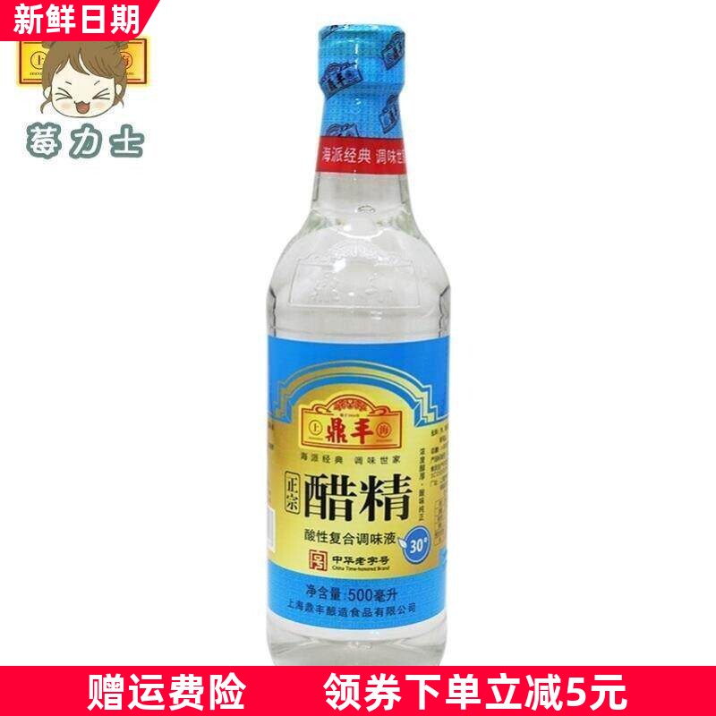 #新货鼎丰醋精30度500ml高浓度食用白醋精泡脚家用清洁去除水垢异