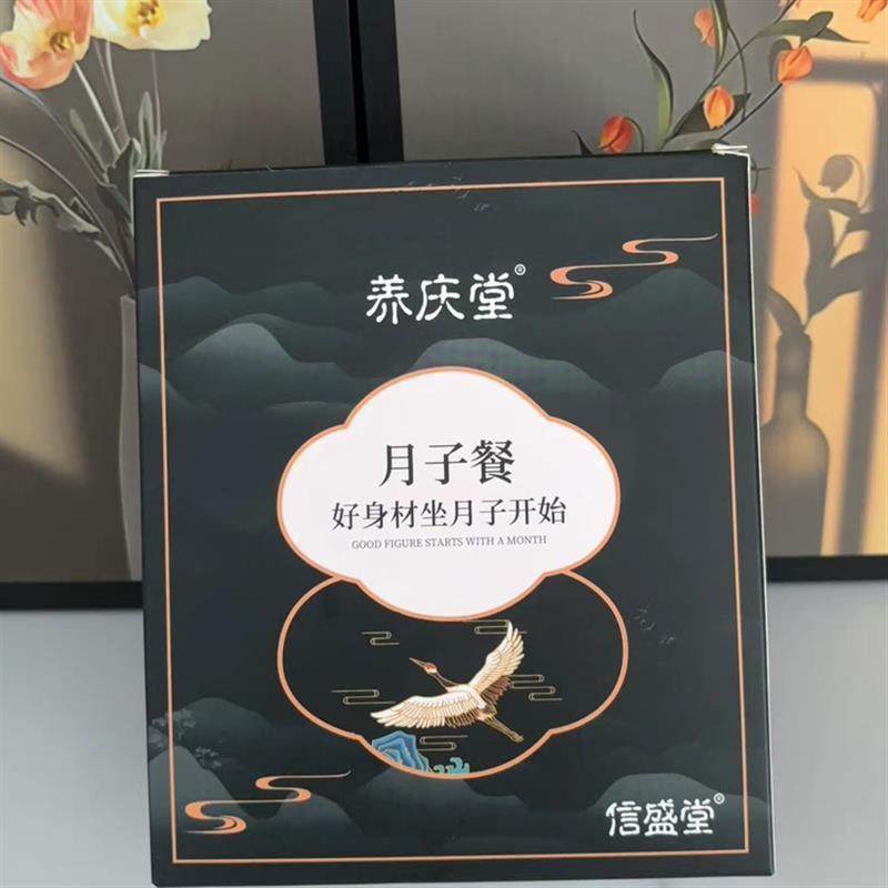 月子餐30天食材汤料包产妇营养套餐剖腹产小产后调理顺产煲汤材料