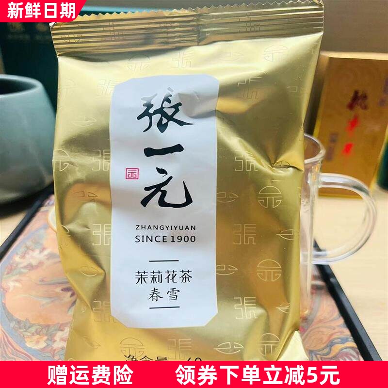 老北京茉莉花茶浓香型春雪毛峰袋装香茗毛尖