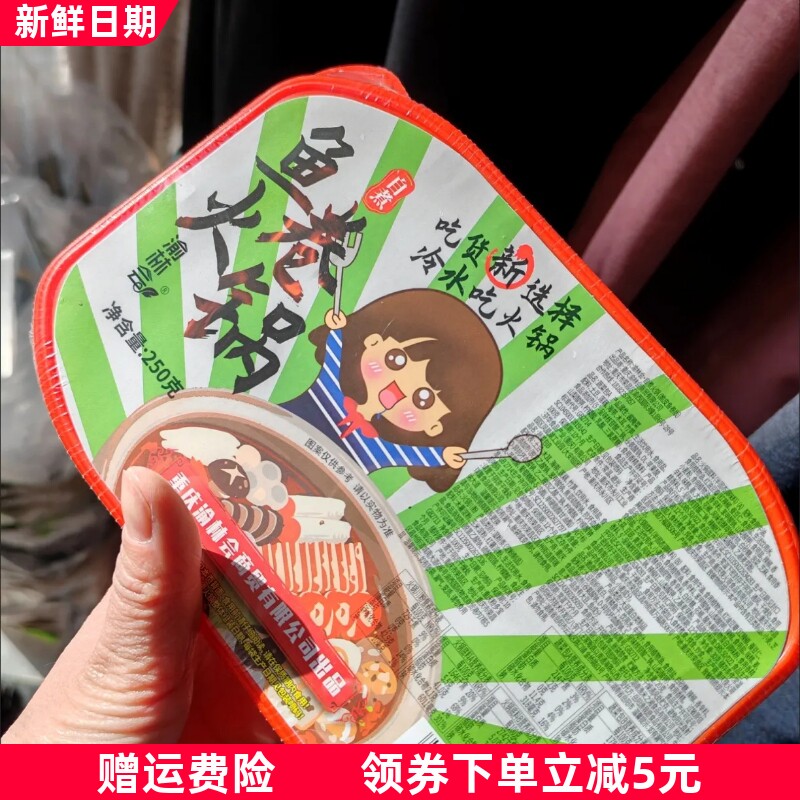 渝林会重庆自热小火锅懒人自煮自助酸辣粉网红食品学生便宜