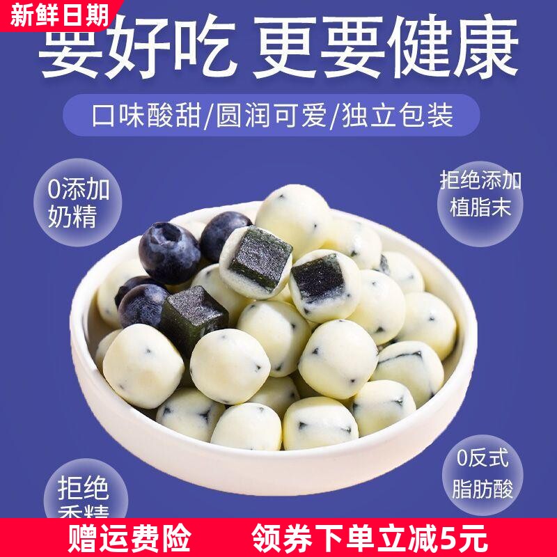 新疆特产酸奶酪蓝莓球酸奶山楂球奶制品儿童吃的健康零食