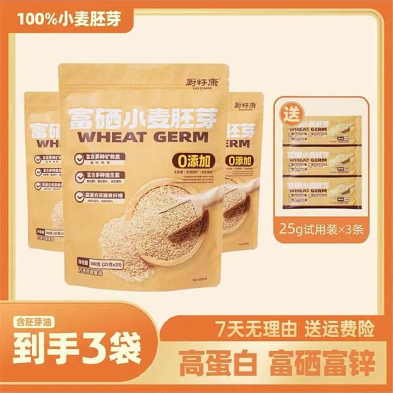 厨籽康富硒小麦胚芽高蛋白高膳食纤维早餐冲泡营养